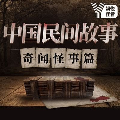 民间的奇闻异事有哪些？