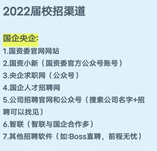 国企有内推名额吗？