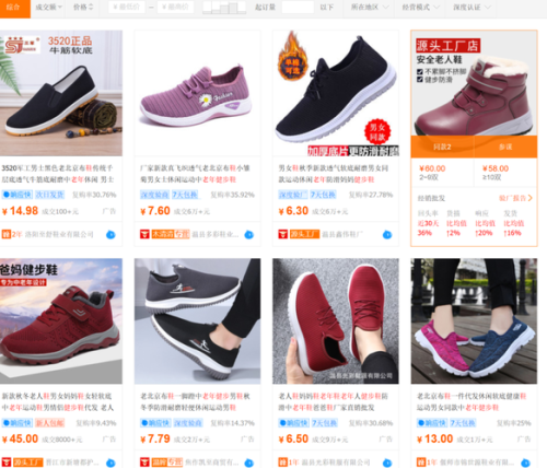卖鞋子的利润？
