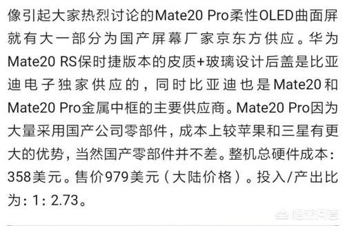 小米9,2648元硬件成本。mate20pro,2400元硬件成本,你会选哪个? 小米9,2648元硬件成本。mate20pro,2400元硬件成本,你会选哪个?