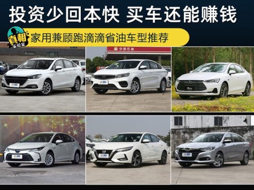 买车跑滴滴前景怎么样？落地10万的车有哪些好的推荐？