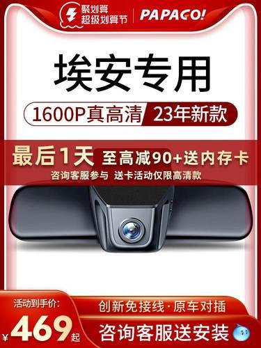 2023埃安s魅580有自带行车记录仪吗? 2023埃安s魅580有自带行车记录仪吗?