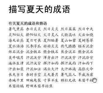 能否用一个成语来表达“畅聊夏天”的现实意义? 能否用一个成语来表达“畅聊夏天”的现实意义?