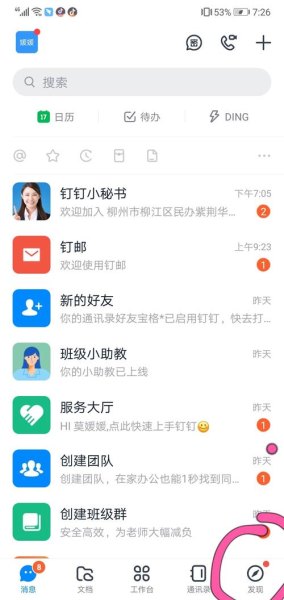 小鹏定位助手能用在钉钉上吗？