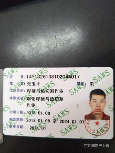 电焊证在什么地方办理? 电焊证在什么地方办理?