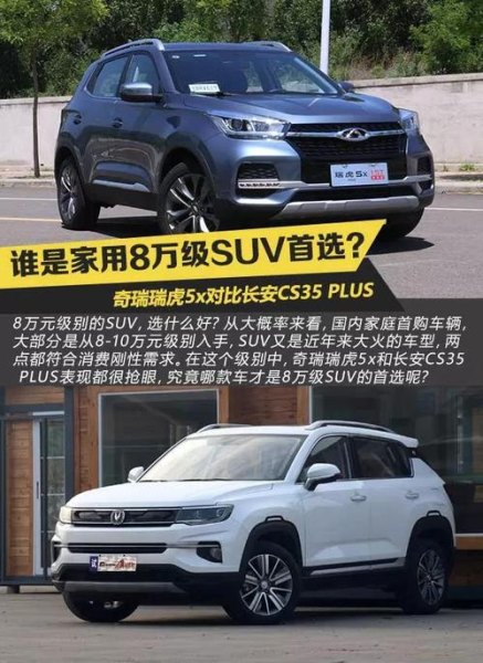 长安和奇瑞，哪个好？