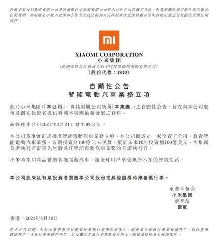 小米获得新能源造车资质了吗？