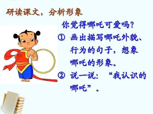 哪吒外貌描写？