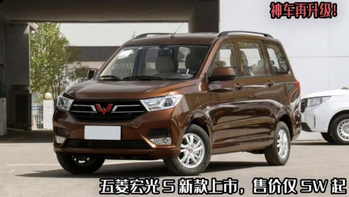 五菱宏光s2023年出新款车是真的吗？