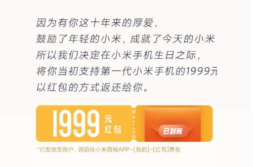 小米1首批用户获赠1999红包怎么领？