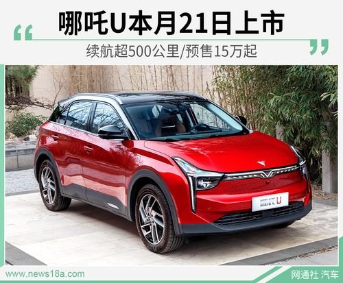 哪吒U-||500最终成交价？
