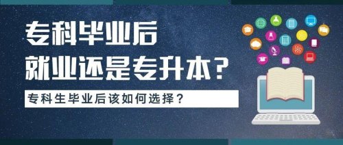 你好，新能源汽车专升本现在有什么好大学吗，就业前景好吗如果对于专科生来讲的话？