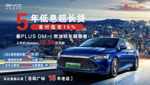 比亚迪5年超长贷什么意思？