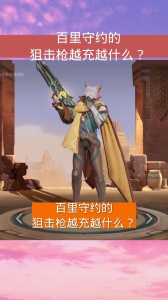 百里守约标志？