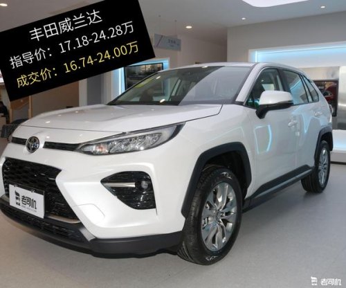 威兰达油电混合成交价？