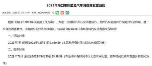 海南2023年购车还有补贴吗？