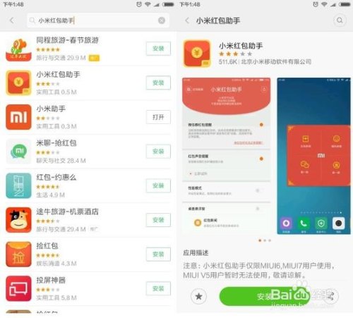 如何看待小米应用商店下应用给红包？