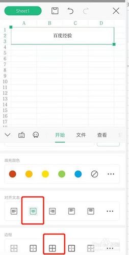 docx文档手机怎么做表格？