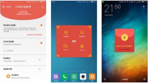 小米红包助手有哪些？