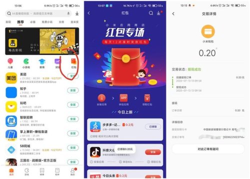 小米应用商店领取红包数量变化，什么情况？