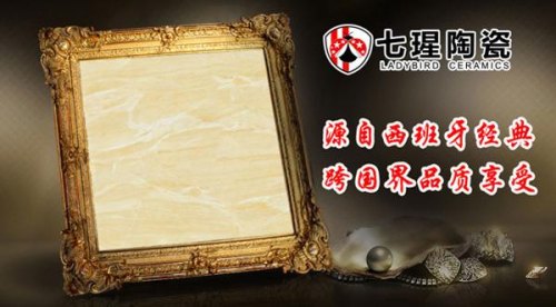 请问能买七瑆瓷砖吗？