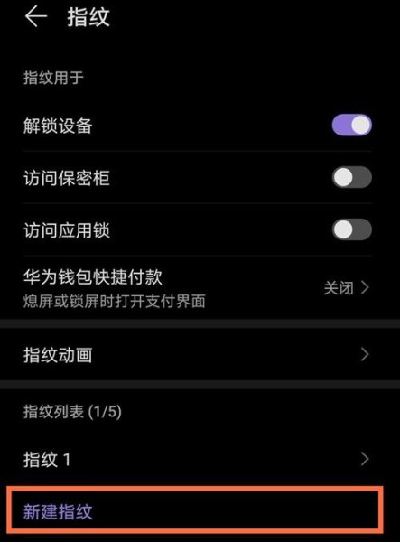 华为指纹亮灯晚上很亮？