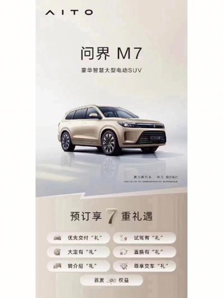 问界m7几个版本? 问界m7几个版本?