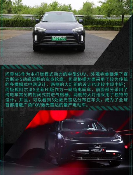 问界m5和极狐阿尔法hi版哪个好？