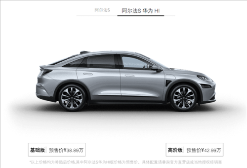 极狐阿尔法s华为hi版两款的区别? 极狐阿尔法s华为hi版两款的区别?