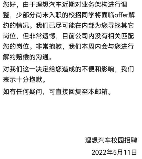 理想汽车offer的发放流程？