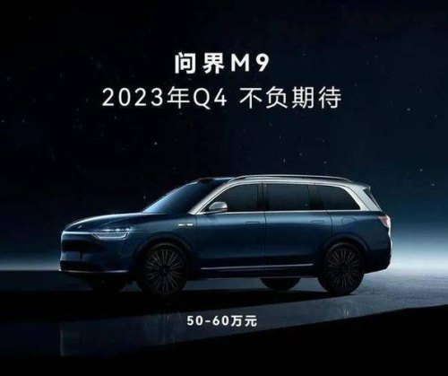 问界m9预定可以退吗？