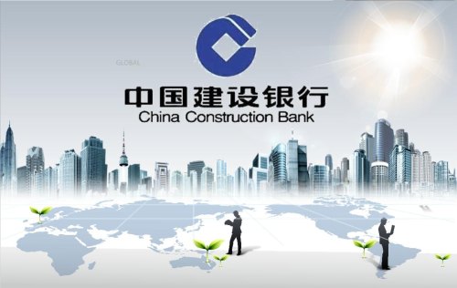 中国建设银行有钱吗? 中国建设银行有钱吗?