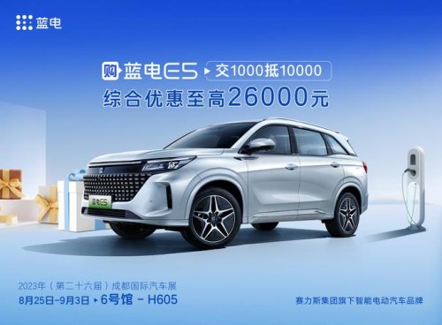蓝电汽车是东风还是赛力斯的？