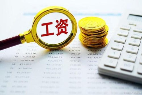 说起自己的个人工资，我们作为一个普通人到底多少才满足呢？