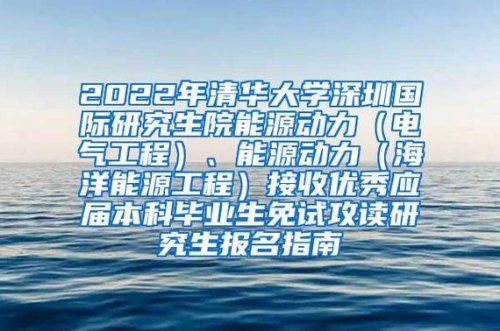 清华大学的能源与电气算冷门吗？