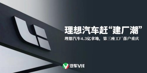 理想代工厂有几家？