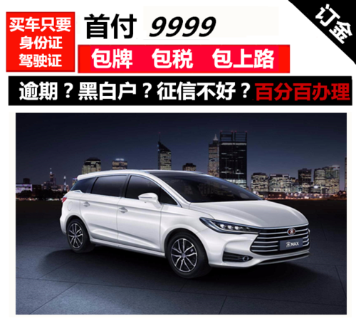 比亚迪5年免息0首付的车？