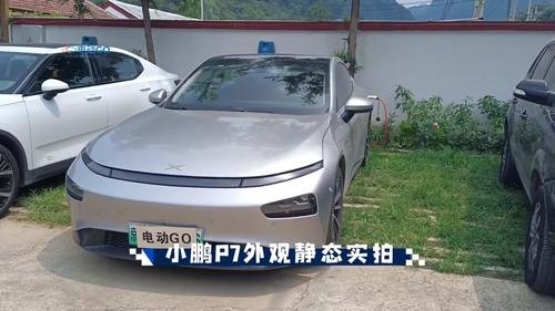 小鹏汽车充满电能跑多少公里？