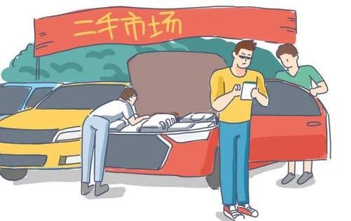 卖二手车靠谱吗？需要注意什么问题？