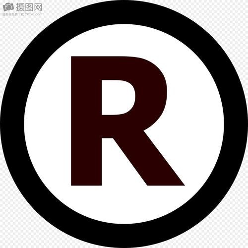 什么是R标？