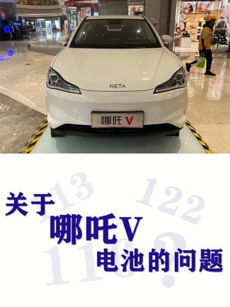 哪吒v用的什么品牌的电池？