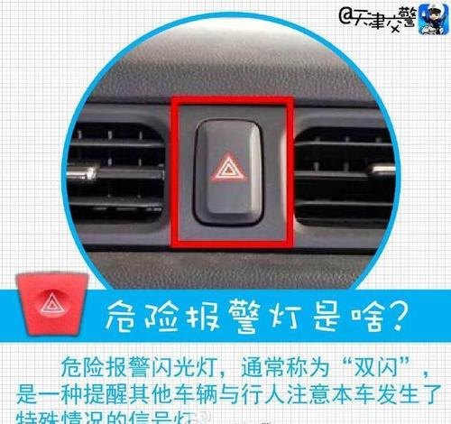 电瓶车的危险报警闪光灯是哪个？