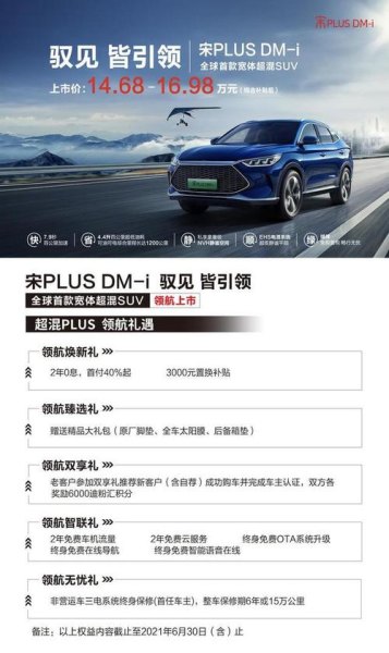 宋plusdmi首付5年免息？