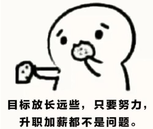 老板总是和员工谈理想,画饼充饥,这样的公司有前途吗? 老板总是和员工谈理想,画饼充饥,这样的公司有前途吗?