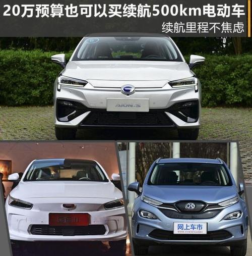 500公里续航的性价比新能源车？