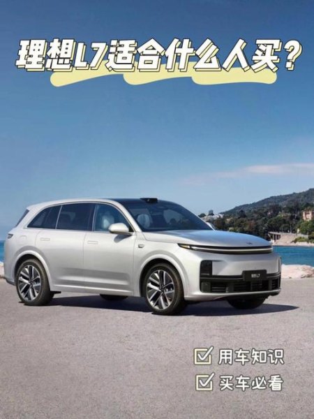 理想L7全新车身颜色? 理想L7全新车身颜色?