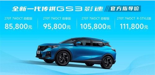 gs3影速价格？
