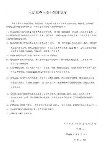 北京市电动自行车充电规定？