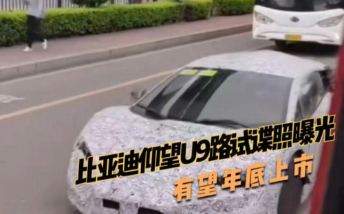 比亚迪仰望u9多少钱一辆？
