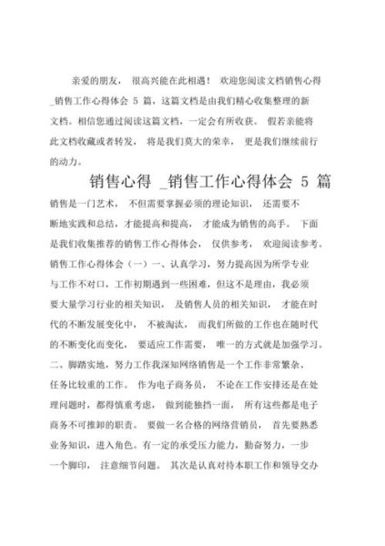 请问做过销售的大哥们，做销售最基本的方法是什么，你们做销售之后最大的体会是什么？